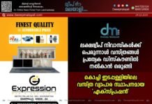 ലക്ഷദ്വീപ് നിവാസികൾക്ക് പെരുന്നാൾ വസ്ത്രങ്ങൾ പ്രത്യേക ഡിസ്കൗണ്ടിൽ നൽകാൻ ഒരുങ്ങി കൊച്ചി ഇടപ്പള്ളിയിലെ വസ്ത്ര വ്യാപാര സ്ഥാപനമായ ‘എക്സ്പ്രഷൻ’.