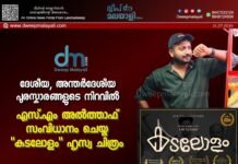 ദേശീയ, അന്തർദേശീയ പുരസ്കാരങ്ങളുടെ നിറവിൽ എസ്.എം അൽത്താഫ് സംവിധാനം ചെയ്ത “കടലോളം” ഹൃസ്വ ചിത്രം. വീഡിയോ കാണാം ▶️