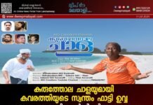 കുരുത്തോല ചാളയുമായി കവരത്തിയുടെ സ്വന്തം ഫാട്ടി ഉവ്വ. വൈറലായ ആ ആൽബത്തിന്റെ പൂർണ്ണ രൂപം കാണാം ▶️