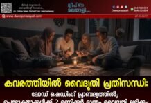 കവരത്തിയിൽ വൈദ്യുതി പ്രതിസന്ധി: ലോഡ് ഷെഡിംഗ് പ്രാബല്യത്തിൽ; ഉപഭോക്താക്കൾക്ക് 2 മണിക്കൂർ മാത്രം വൈദ്യുതി ലഭിക്കും