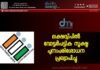 ലക്ഷദ്വീപിൽ വോട്ടർപട്ടിക സൂക്ഷ്മ പുനഃപരിശോധന പ്രഖ്യാപിച്ചു.