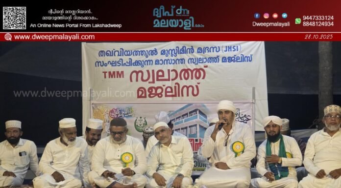 ആന്ത്രോത്ത് തഖവിയ്യത്തുൽ മുസ്ലിമീൻ മദ്രസ്സ മാസാന്ത സ്വലാത്ത് മജ്ലിസ് ആരംഭിച്ചു