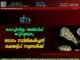 കൊച്ചിയിലും അമീബിക് മസ്തിഷ്കജ്വരം; രോഗം സ്ഥിരീകരിച്ചത് ലക്ഷദ്വീപ് സ്വദേശിക്ക്