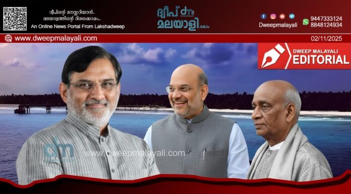 സർദാർ പട്ടേലിനെ സ്മരിക്കുന്ന അമിത്ഷാ, ഘോടാ പട്ടേലിനെ വിസ്മരിക്കുമ്പോൾ. Dweep Malayali Editorial