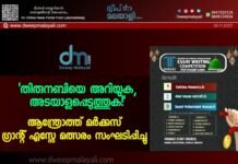 ‘തിരുനബിയെ അറിയുക, അടയാളപ്പെടുത്തുക!’ ആന്ത്രോത്ത് മർക്കസ് ഗ്രാൻ്റ് എസ്സേ മത്സരം സംഘടിപ്പിച്ചു.