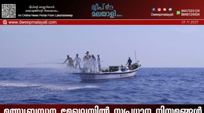 മത്സ്യബന്ധന മേഖലയിൽ സുപ്രധാന നിയമങ്ങൾ. ഗസറ്റ് വിജ്ഞാപനം പുറപ്പെടുവിച്ച് കേന്ദ്ര സർക്കാർ.