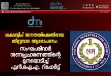 ലക്ഷദ്വീപ് ജനതയ്ക്കെതിരായ തീവ്രവാദ ആരോപണം: സംഘപരിവാർ നുണപ്രചാരണത്തിന്റെ മുനയൊടിച്ച് എൻ.ഐ.എ. റിപ്പോർട്ട്
