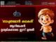 ‘ബാപ്പുരുമോൻ കഥകൾ’ ആനിമേഷൻ ദൃശ്യമികവോടെ ഇന്ന് മുതൽ