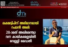 ലക്ഷദ്വീപിന് അഭിമാനമായി റഹ്മാൻ അലി: 28-ാമത് അഖിലേന്ത്യാ വന കായികമേളയിൽ വെള്ളി മെഡൽ