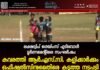 ലക്ഷദ്വീപ് ഗെയിംസ് ഫുട്ബോൾ ടൂർണമെന്റിലെ സംഘർഷം: കവരത്തി ആർ.എസ്.സി. കളിക്കാർക്കും ഒഫീഷ്യൽസിനുമെതിരെ കടുത്ത നടപടി. വീഡിയോ കാണാം ▶️