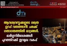 ആവശ്യവസ്തുക്കളുടെ ലഭ്യത ഉറപ്പ് വരുത്താൻ ചരക്ക് ഗതാഗതത്തിൽ മാറ്റങ്ങൾ. മാർഗ്ഗനിർദേശങ്ങൾ പുറത്തിറക്കി തുറമുഖ വകുപ്പ്