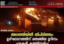 അഗത്തിയിൽ തീപിടിത്തം: ഉദ്ഘാടനത്തിന് ഒരുങ്ങിയ ടൂറിസം ഹട്ടുകൾ കത്തിനശിച്ചു. വീഡിയോ കാണാം ▶️