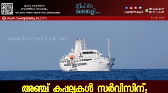 അഞ്ച് കപ്പലുകൾ സർവീസിന്; യാത്രാദുരിതത്തിന് താൽക്കാലിക ആശ്വാസം