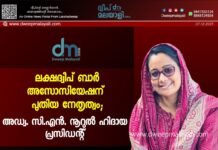 ലക്ഷദ്വീപ് ബാർ അസോസിയേഷന് പുതിയ നേതൃത്വം; അഡ്വ. സി.എൻ. നൂറുൽ ഹിദായ പ്രസിഡന്റ്