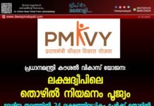 പ്രധാനമന്ത്രി കൗശൽ വികാസ് യോജന: ലക്ഷദ്വീപിലെ തൊഴിൽ നിയമനം പൂജ്യം; ദേശീയ തലത്തിൽ 24 ലക്ഷത്തിലധികം പേർക്ക് തൊഴിൽ