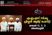 എം.ഇ.എസ് സീ.ക്യൂ. പ്രിസ്കൂൾ ആർട്ട് ഫെസ്റ്റ്: ജനുവരി 10, 11, 12 തിയതികളിൽ