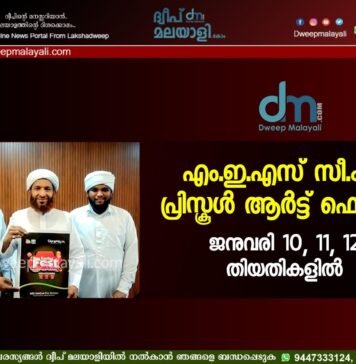 എം.ഇ.എസ് സീ.ക്യൂ. പ്രിസ്കൂൾ ആർട്ട് ഫെസ്റ്റ്: ജനുവരി 10, 11, 12 തിയതികളിൽ