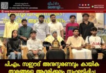 പി.എം. സഈദ് അനുസ്മരണവും കായിക താരങ്ങളെ ആദരിക്കലും സംഘടിപ്പിച്ചു