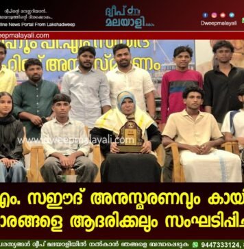 പി.എം. സഈദ് അനുസ്മരണവും കായിക താരങ്ങളെ ആദരിക്കലും സംഘടിപ്പിച്ചു