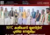 NYC കൽപ്പേനി യൂണിറ്റിന് പുതിയ നേതൃത്വം: വി.എം സലാം പ്രസിഡന്റ്, എ.കെ ഇമ്തിയാസ് സെക്രട്ടറി