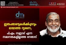 ഇരുപതാണ്ടുകൾക്കിപ്പുറവും മായാത്ത സ്മരണ; പി.എം. സഈദ് എന്ന സമാനതകളില്ലാത്ത നേതാവ്.