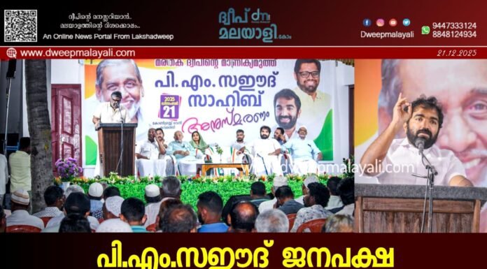 പി.എം. സഈദ് ജനപക്ഷ രാഷ്ട്രീയത്തിന്റെ മാതൃക: ചാണ്ടി ഉമ്മൻ എം.എൽ.എ