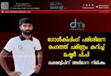 ഗോൾകീപ്പിംഗ് പരിശീലന രംഗത്ത് ചരിത്രം കുറിച്ച് മഷൂർ പി.പി; ലക്ഷദ്വീപിന് അഭിമാന നിമിഷം