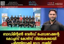 ബാഡ്മിന്റൺ വേൾഡ് ഫെഡറേഷന്റെ കോച്ചസ് കോഴ്സ് വിജയകരമായി പൂർത്തിയാക്കി ഡോ. സജീദ്