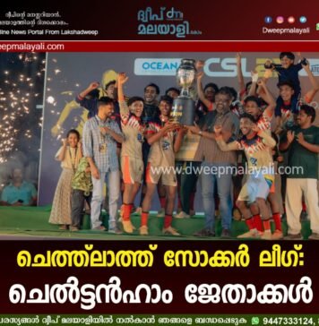 ചെത്ത്ലാത്ത് സോക്കർ ലീഗ്: ചെൽട്ടൻഹാം ജേതാക്കൾ