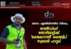 മരണം പതുങ്ങിയിറങ്ങിയ നിമിഷം; വെൽഡിംഗ് തൊഴിലാളിക്ക് ‘രക്ഷകനായി’ ലക്ഷദ്വീപ് സ്വദേശി ഫാറൂഖ്