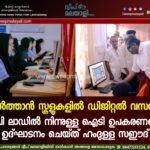 കിൽത്താൻ സ്കൂളുകളിൽ ഡിജിറ്റൽ വസന്തം; എംപി ലാഡിൽ നിന്നുള്ള ഐടി ഉപകരണങ്ങൾ ഉദ്ഘാടനം ചെയ്ത് ഹംദുള്ള സഈദ്