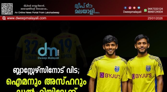 ബ്ലാസ്റ്റേഴ്സിനോട് വിട; ഐമനും അസ്ഹറും ഡൽഹിയിലേക്ക്