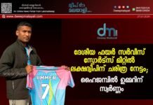 ദേശീയ ഫയർ സർവീസ് സ്പോർട്സ് മീറ്റിൽ ലക്ഷദ്വീപിന് ചരിത്ര നേട്ടം; ഹൈജമ്പിൽ ഉമ്മറിന് സ്വർണ്ണം