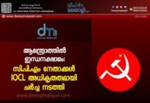 ആന്ത്രോത്തിൽ ഇന്ധനക്ഷാമം: സി.പി.എം നേതാക്കൾ IOCL അധികൃതരുമായി ചർച്ച നടത്തി