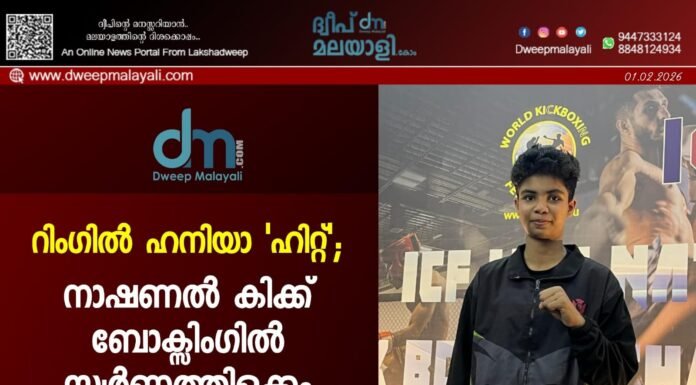 റിംഗിൽ ഹനിയാ ‘ഹിറ്റ്’; നാഷണൽ കിക്ക് ബോക്സിംഗിൽ സ്വർണ്ണത്തിളക്കം.