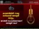 കവരത്തിയിൽ നാളെ ഭാഗികമായി വൈദ്യുതി തടസ്സം; ജനങ്ങൾ സഹകരിക്കണമെന്ന് വൈദ്യുതി വകുപ്പ്