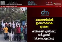 കവരത്തിയിൽ ഇന്ധനക്ഷാമം രൂക്ഷം; പമ്പിലേക്ക് പ്രതിഷേധ മാർച്ചുമായി ഡി.വൈ.എഫ്.ഐ