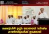 ലക്ഷദ്വീപിൽ മുസ്ലീം ജമാഅത്ത് വാർഷിക കൗൺസിലുകൾക്ക് തുടക്കമായി