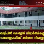 ലക്ഷദ്വീപിൽ കോളേജ് വിദ്യാർത്ഥികളുടെ വിനോദയാത്രകൾക്ക് കർശന നിയന്ത്രണം