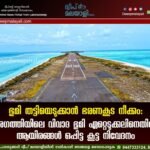 ഭൂമി തട്ടിയെടുക്കാൻ ഭരണകൂട നീക്കം: അഗത്തിയിലെ വിവാദ ഭൂമി ഏറ്റെടുക്കലിനെതിരെ ആയിരങ്ങൾ ഒപ്പിട്ട കൂട്ട നിവേദനം.