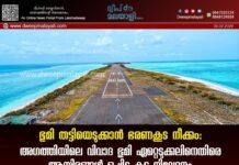 ഭൂമി തട്ടിയെടുക്കാൻ ഭരണകൂട നീക്കം: അഗത്തിയിലെ വിവാദ ഭൂമി ഏറ്റെടുക്കലിനെതിരെ ആയിരങ്ങൾ ഒപ്പിട്ട കൂട്ട നിവേദനം.