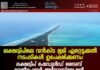 ലക്ഷദ്വീപിലെ വൻകിട ഭൂമി ഏറ്റെടുക്കൽ നടപടികൾ ഉപേക്ഷിക്കണം: ലക്ഷദ്വീപ് ഷെഡ്യൂൾഡ് ട്രൈബ് വെൽഫെയർ അസോസിയേഷൻ