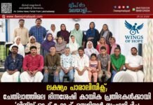 ലക്ഷ്യം പാരാലിമ്പിക്സ്; ചേത്ലാത്തിലെ ഭിന്നശേഷി കായിക പ്രതിഭകൾക്കായി ‘വിങ്സ് ഓഫ് ഹോപ്പ്’ സെമിനാർ സംഘടിപ്പിച്ചു