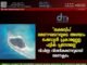 “ലക്ഷദ്വീപ് ഭരണഘടനയുടെ അഞ്ചാം ഷെഡ്യൂൾ പ്രകാരമുള്ള പട്ടിക പ്രദേശമല്ല” വിചിത്ര വിശദീകരണവുമായി ഭരണകൂടം.