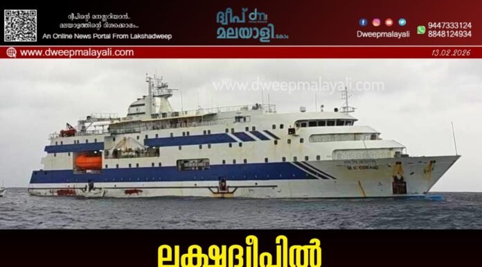 ലക്ഷദ്വീപിൽ യാത്രാദുരിതം ഇരട്ടിയാകും; എം.വി കോറൽസ് വിനോദസഞ്ചാരികൾക്ക്