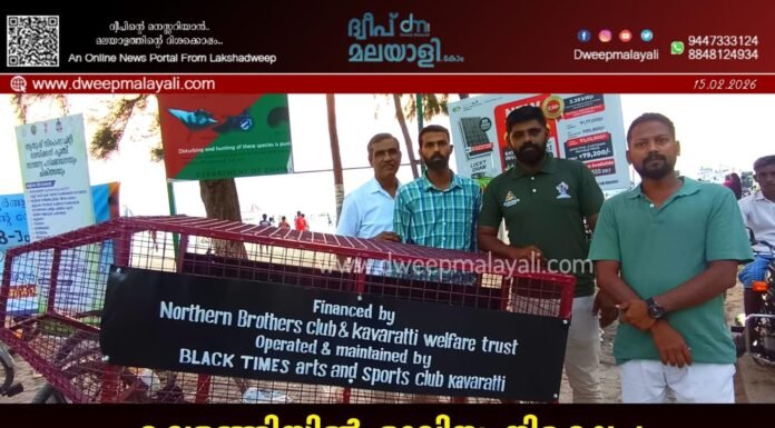 കവരത്തിയിൽ മാലിന്യ നിക്ഷേപ പദ്ധതിക്ക് തുടക്കമായി: വിവിധ സംഘടനകളുടെ സംയുക്ത സംരംഭം