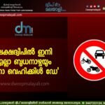 ലക്ഷദ്വീപിൽ ഇനി എല്ലാ ബുധനാഴ്ചയും ‘നോ വെഹിക്കിൾ ഡേ’