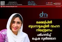 ലക്ഷദ്വീപിൽ ബുധനാഴ്ചകളിൽ വാഹന നിയന്ത്രണം: പരിഹസിച്ച് ഐഷ സുൽത്താന