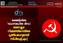 ലക്ഷദ്വീപിലെ ‘വാഹനരഹിത ദിനം’: ഭരണകൂട നീക്കത്തിനെതിരെ പ്രതിഷേധവുമായി സിപിഐ(എം)