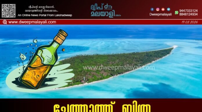 ചേത്ത്ലാത്ത്, ബിത്ര ദ്വീപുകളിൽ മദ്യം വിളമ്പും. അനുമതി ഡാക് ബംഗ്ലാവുകളിൽ ഒരു വർഷത്തേക്ക്.